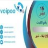 كرت اشتراك نت 25 قيقا لشبكة VoiPoo .